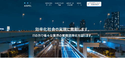 Aispel株式会社のサイト画像