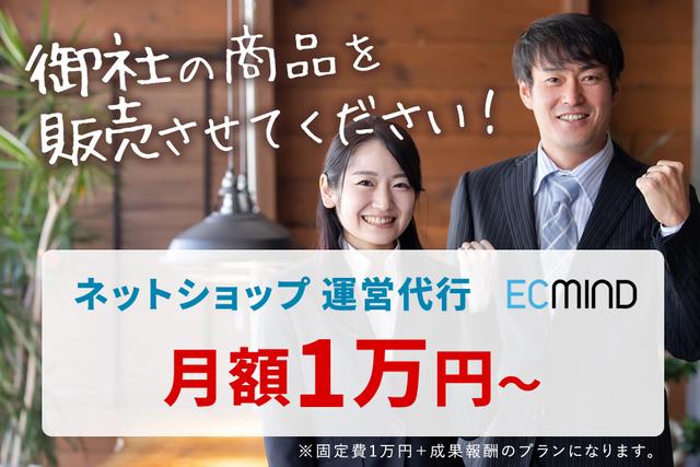 ECマインド株式会社の資料1