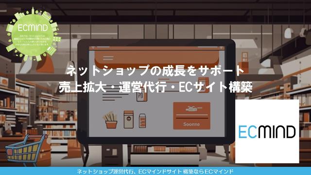 ECマインド株式会社の扉