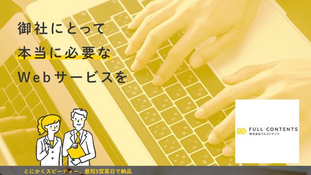 株式会社フルコンテンツの扉