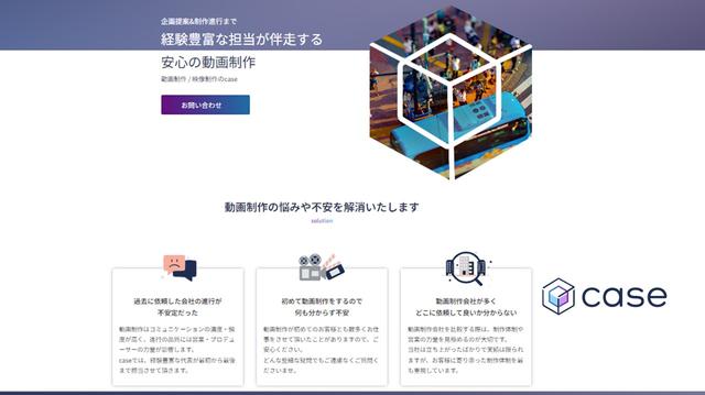 株式会社caseの扉