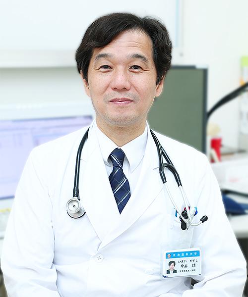 自治医科大学 薬理学講座臨床薬理学部門教授の今井様