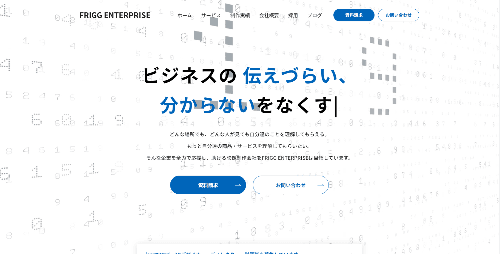 株式会社FRIGG ENTERPRISEのサイト画像