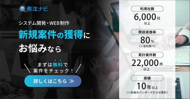 新規案件の獲得にお悩みなら