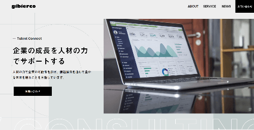 合同会社gibiercoのサイト画像