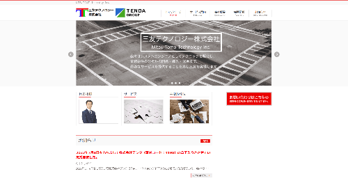 三友テクノロジー株式会社のサイト画像