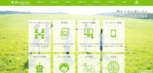 株式会社リヴィティエのサイト画像