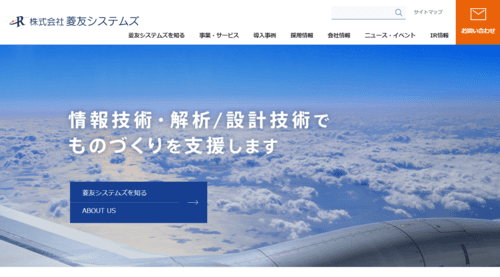 株式会社菱友システムズのサイト画像