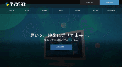合同会社アイフィルムのサイト画像