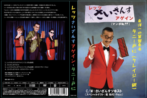 クレイジー銀のDVD画像