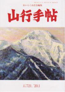 おいらく山岳会の広報誌