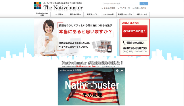 Nativebuster_TOP1