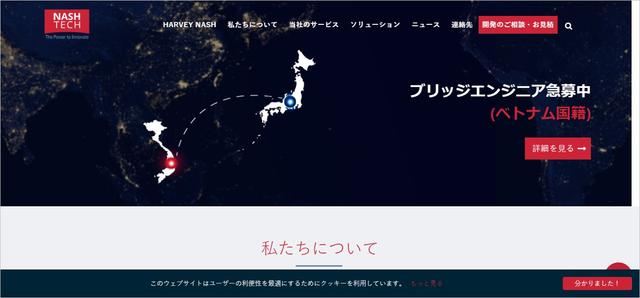 NashTech Japan株式会社のサイト画像