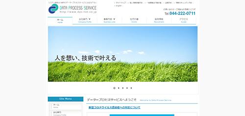 株式会社データープロセスサービスのサイト画像