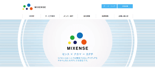 株式会社MIXENSEのサイト画像