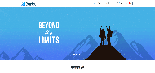 株式会社ブンブジャパンのサイト画像