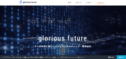 株式会社glorious futureのサイト画像