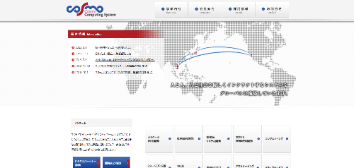 株式会社コスモ・コンピューティングシステムのサイト画像