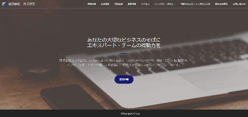 株式会社カスガ堂のサイト画像