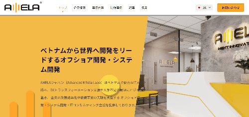 AMELAジャパン株式会社のサイト画像