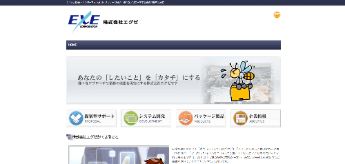 株式会社エグゼのサイト画像