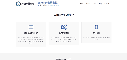 exmilen合同会社のサイト画像
