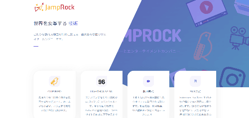 株式会社JampRockのサイト画像