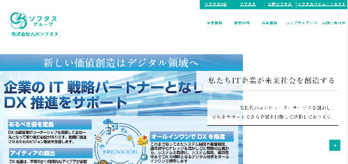 株式会社九州ソフタスのサイト画像