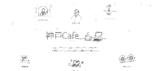 株式会社神戸Cafeのサイト画像