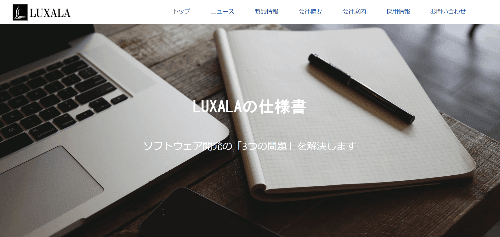LUXALA株式会社のサイト画像