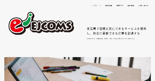 EJCOMS株式会社のサイト画像