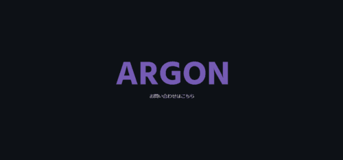 株式会社Argonのサイト画像