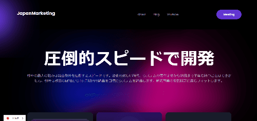 JapanMarketing合同会社のサイト画像