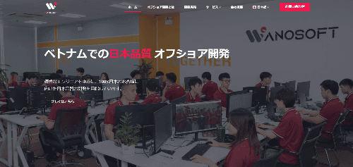 株式会社WanoSoftジャパンのサイト画像