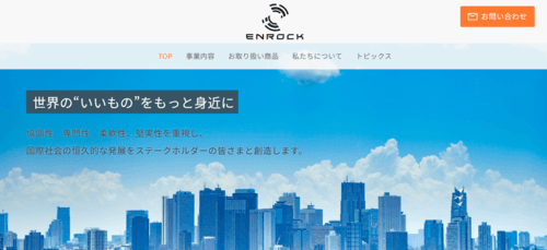 エンロック株式会社のホームページ
