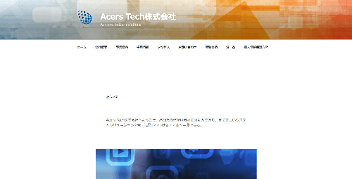Acers Tech株式会社のサイト画像