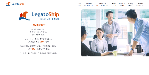 株式会社レガートシップのサイト画像