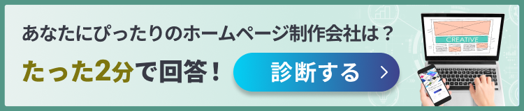 あなたにぴったりのシステム会社は？たった2分で回答！診断する