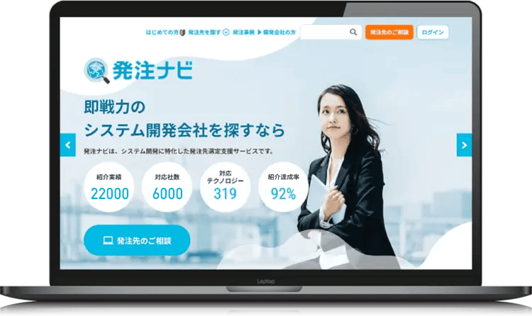 発注ナビのサイト画面はこちら