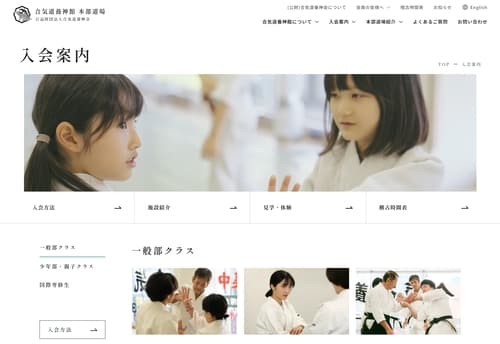 合気道養神会のHP