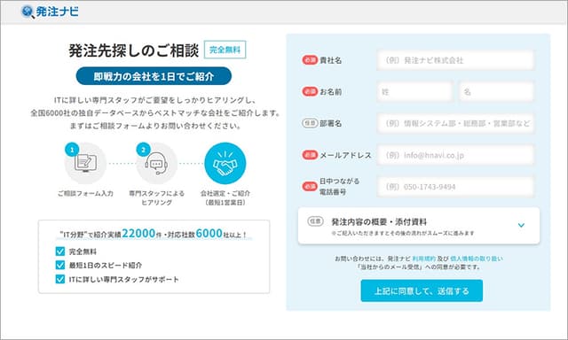 相談フォームのキャプチャ画像