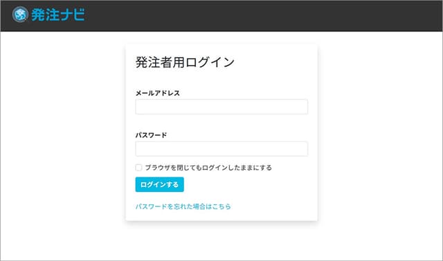 発注ナビ管理画面のログイン画面
