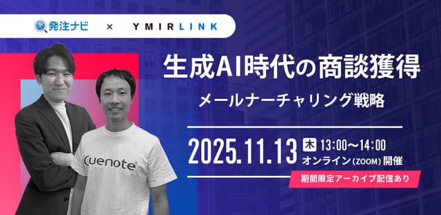 生成AI時代の商談獲得メールナーチャリング戦略